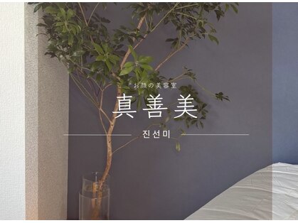 真善美 三宮店の写真