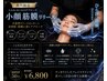 【森川限定】小顔リフト筋膜リリース50分 ¥6,800