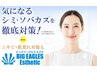 【初回特別価格】プラズマシミケア体験!