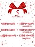 【5周年】ホワイトニング16分×5回券 18000円→