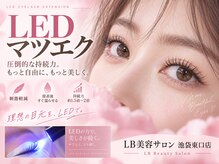 エルビー美容サロン 池袋東口店(LB美容サロン)