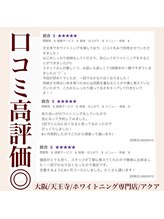 アクア 天王寺店(AQUA)/セルフホワイトニング/天王寺