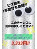 【男性人気】★ヒゲ脱毛1年間打ち放題！★　