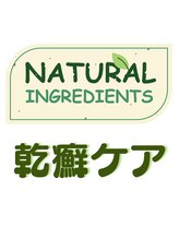 ラミーナ 宇都宮店(La☆Mina) 新メニュー 乾癬ケア