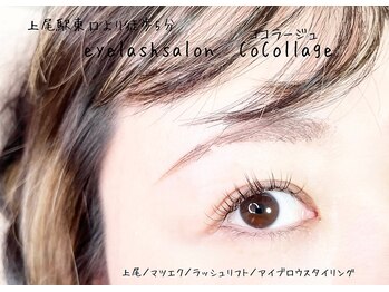 ココラージュ(CoCollage)/ナチュラルマツエク100本