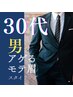 【30代★SPECIAL　UPDATE】男の魅力最大限に！眉パーマ・眉WAXセット　￥5000