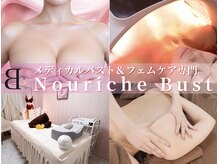 ナリッシュ バスト 代官山 恵比寿(Nouriche Bust)