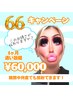 残2名☆8月限定【66キャンペーン】¥60,000で6ヶ月通い放題！コスパ最強