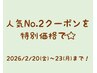【2/20～2/23限定★人気No.2】全身オイル＋ヘッドスパ¥14520→¥7300