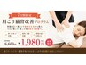 6/23～30の【7日間限定】肩こり猫背改善プログラム6600円→1980円