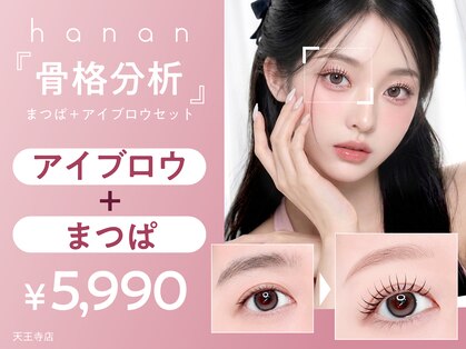 ハナン 天王寺(hanan)の写真