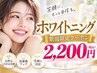 【10月限定】高濃度美白パウダー入りホワイトニング30分照射￥4980→￥2200