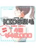 キッズ脱毛【中学生限定】全身脱毛VIO除く　4回コース　通常価格から50%OFF