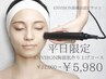 平日1組限定！【究極の肌質改善コース】陶器肌作り上げコース￥22000→￥5980