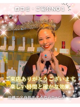 ディーキャットリー(D Catrry)/お客様フォト