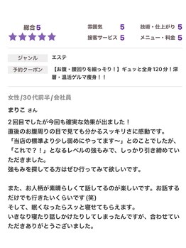 まどか/29.口コミ