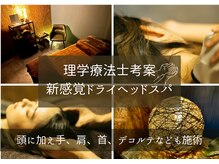 頭の手あての雰囲気（専門性を持って施術を行い、アフターケアもご提案します☆）
