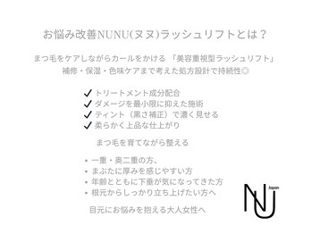 ラ ルミエール 緑店(la lumiere)/お悩み改善NUNUラッシュリフト