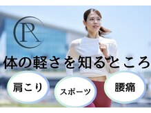 アスレティックルームボディケア