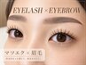【マツエク&眉毛】フラットラッシュ120本迄+美眉アイブロウセット¥11,480