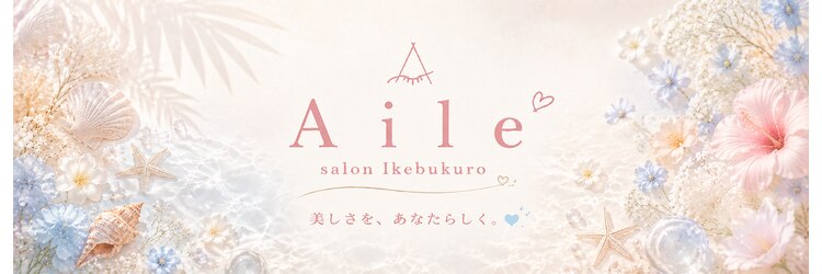 アイリーボーテサロン(Aile Beaute Salon)のサロンヘッダー