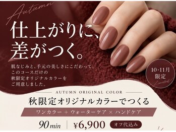 ネイルホリックの写真/シンプルだからこそ仕上がりに差を♪秋限定カラー×本格ハンドケアで美しい手元へ[パラジェル/マグネット] 