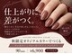 ネイルホリックの写真/シンプルだからこそ仕上がりに差を♪秋限定カラー×本格ハンドケアで美しい手元へ[パラジェル/マグネット] 