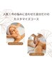 【期間限定】美白フェイシャル70分＆アロマボディコース80分27000円→22000円