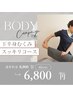 【立ち仕事の方におすすめ】下半身むくみスッキリコース45分¥8,800→¥6,800