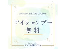まつげエクステ専門店 エバーアイズ 京橋店(EVER EYES)