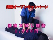 お試し施術キャンペーン