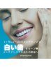 【おトクな回数★】セルフホワイトニング40分×10回 ¥40,000