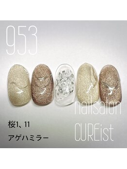 キュアイスト 調布店(CUREist)/