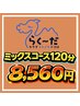春のとことん整えご褒美コース120分　9460円→8560円