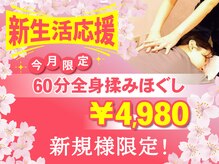 リフレッシュセンター リラックス 方南町店