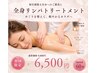 【オールハンドの全身オイルリンパマッサージでリラックス♪  60分】