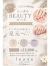 夏限定【トータルビューティーコース★】¥23.000