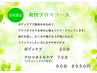 【女性限定】爽快アロマコース　９０分