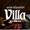 アジアン リラクゼーション ヴィラ 清水有東坂店(asian relaxation Villa)のお店ロゴ
