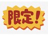 ★3日限定★強力リンパ90分+お好きなオプション30分¥14500→¥12500