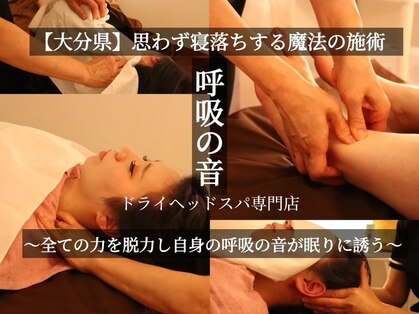 呼吸の音の写真