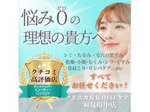 クリニカルホワイトケア 和泉府中店(クリニカルWHITEケア)