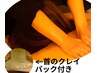 夏限定　ひんやり首のクレイパック付き90分ボディアロマトリートメント
