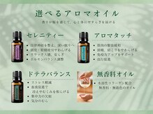 うたたね/選べる３種のアロマオイル