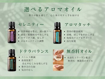 うたたね/選べる３種のアロマオイル