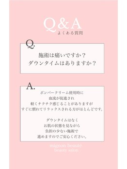 ミニョンボーテ(mignon beaute)/ダウンタイムについて