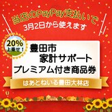 はあとねいる 豊田大林店
