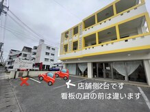 スタイルボーンタイムスバーチ(Styleborn×BURCH)の雰囲気（店舗側2台以外は停めないようお願いします第二駐車場もあります）