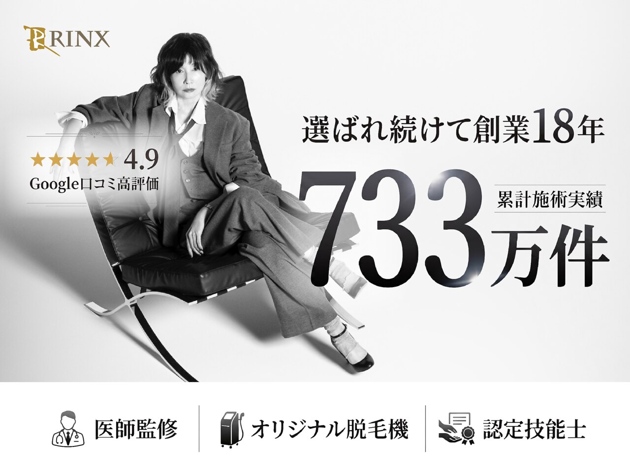 リンクス 埼玉川口店(RINX)｜ホットペッパービューティー