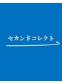 セカンドコレクト 南青山/スタッフ一同【整体/ヘッドスパ/肩こり】